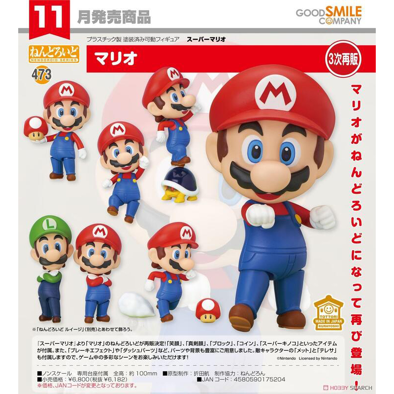 代理版 GSC 黏土人 超級瑪利歐 Super Mario 473 瑪利歐 再販