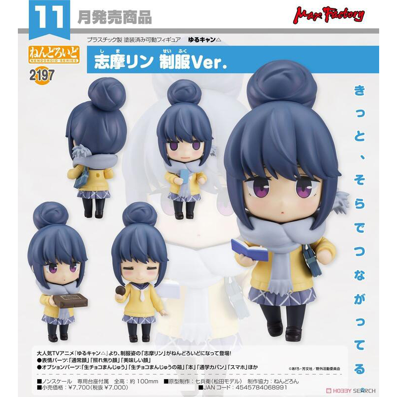代理版 GSC 黏土人 搖曳露營△ 2197 志摩凜 制服 Ver.