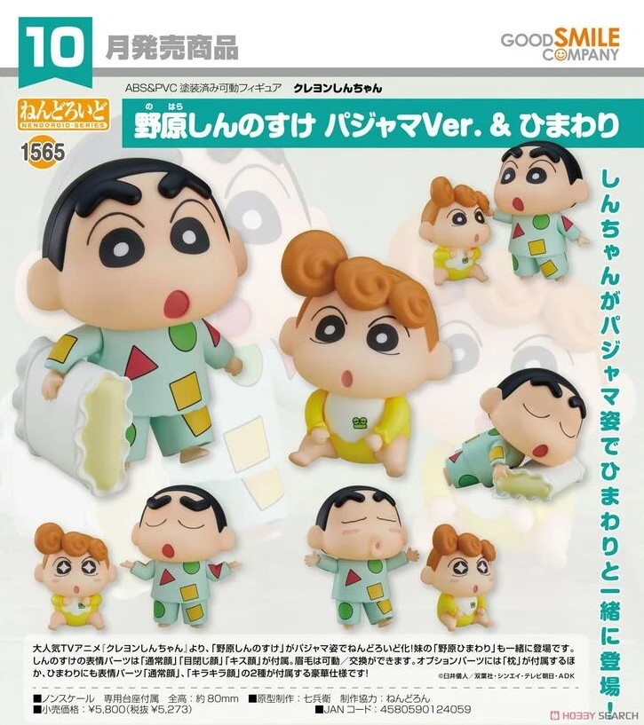 GSC 黏土人 蠟筆小新 野原新之助 睡衣VER & 小葵 『 玩具超人 』