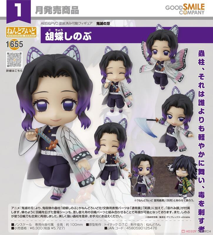 代理 GSC 黏土人 鬼滅之刃 蟲柱 胡蝶忍 『 玩具超人 』