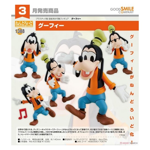 代理 GSC 黏土人 迪士尼Disney 米老鼠 高飛 『 玩具超人 』