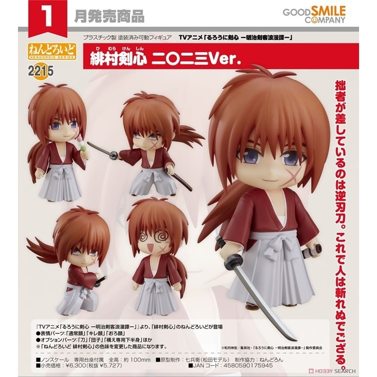 代理版 GSC 黏土人 神劍闖江湖 明治劍客浪漫譚 2215 緋村劍心 二ま二三Ver.