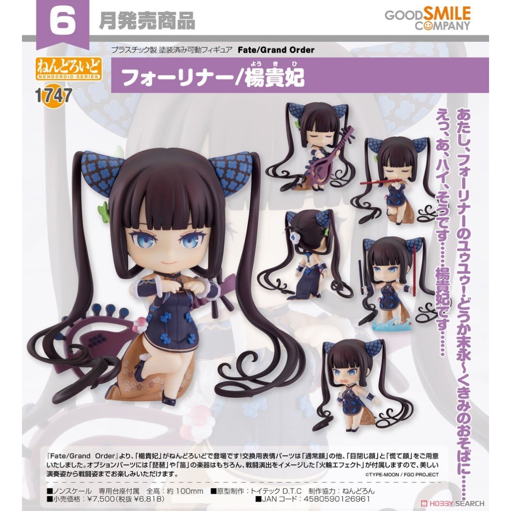 代理版 GSC 黏土人 FGO 1747 Foreigner/楊貴妃 Yang Guifei
