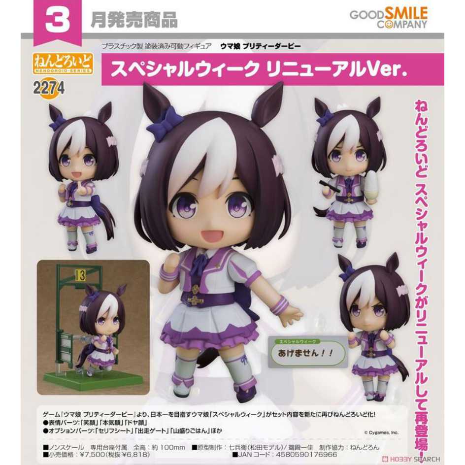 代理版 GSC 黏土人 賽馬娘Pretty Derby 2274 特別週 改版 Ver.