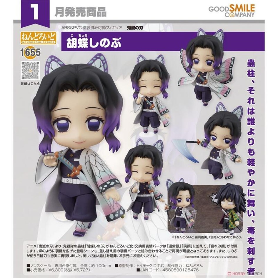 代理版 GSC 黏土人 鬼滅之刃 1655 胡蝶忍 Shinobu Kocho