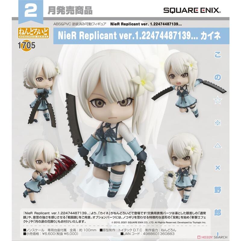 代理版 GSC 黏土人 尼爾 1705 尼爾：人工生命ver.1.22474487139... 凱寧