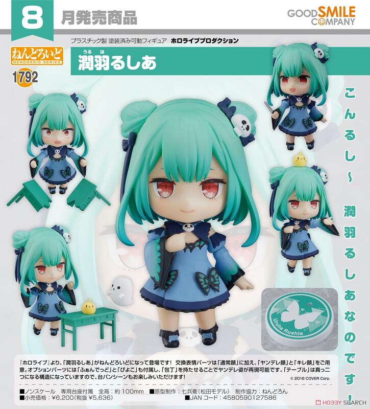 代理版 GSC 黏土人 hololive production 1792 潤羽露西婭