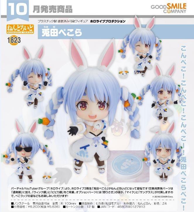 代理版 GSC 黏土人 hololive production 1823 兔田佩克拉