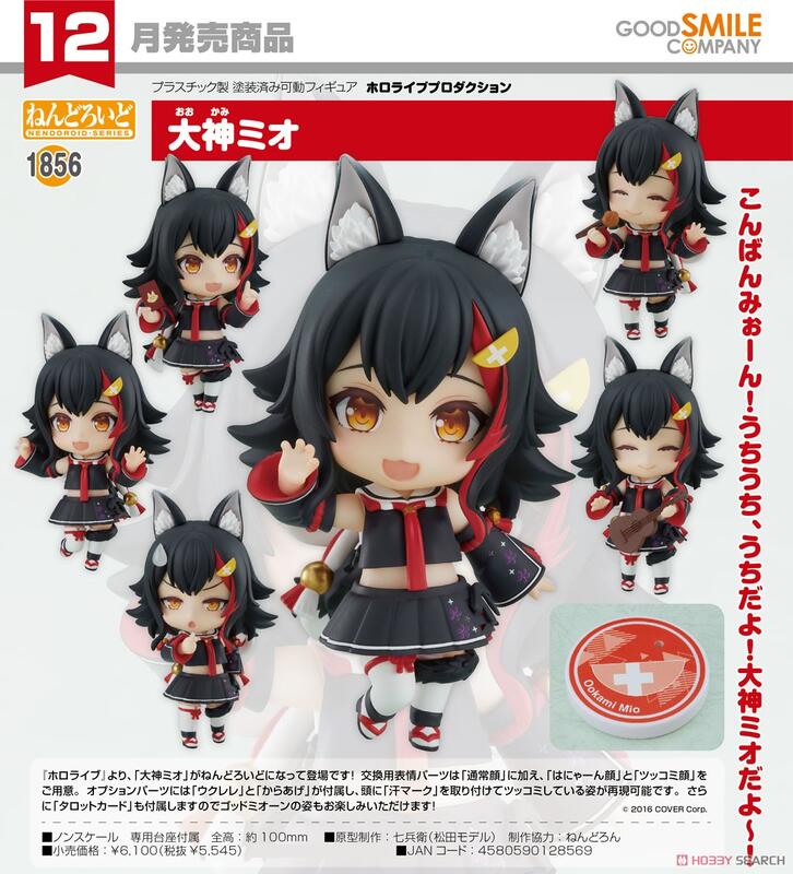 代理版 GSC 黏土人 hololive production 1856 大神澪 Ookami