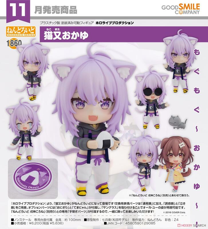 代理版 GSC 黏土人 hololive production 1860 貓又小粥