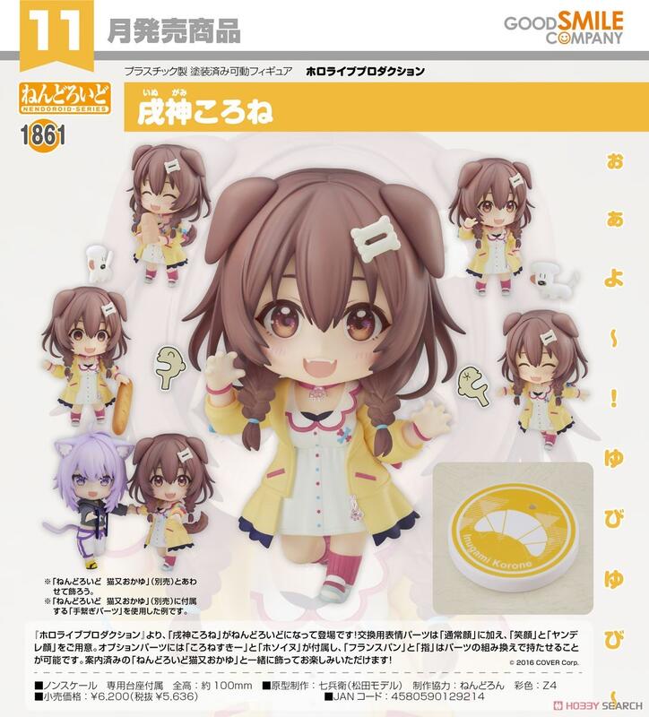 代理版 GSC 黏土人 hololive production 1861 戌神沁音