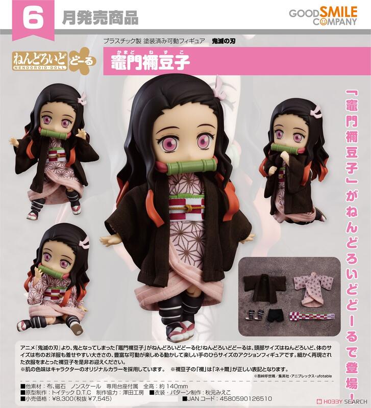 代理版 GSC 黏土娃 鬼滅之刃 灶門禰豆子 Nezuko Kamado