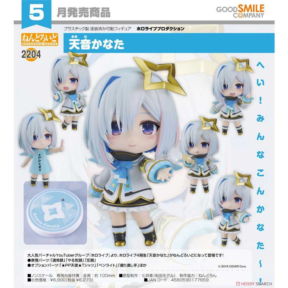代理版 GSC 黏土人 hololive production 2204 天音彼方 Amane Kanata