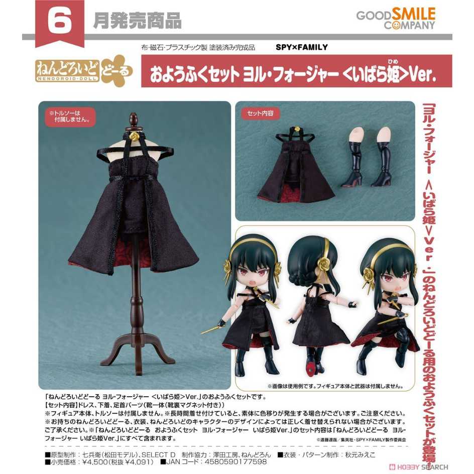 代理版 GSC 黏土娃 服裝套組 SPY×FAMILY 間諜家家酒 約兒•佛傑 睡美人Ver.