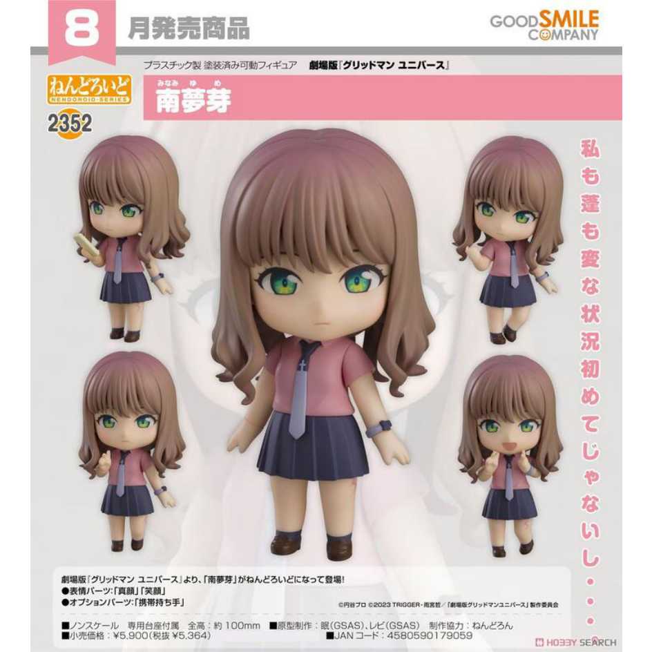 代理版 GSC 黏土人 GRIDMAN UNIVERSE 2352 南夢芽