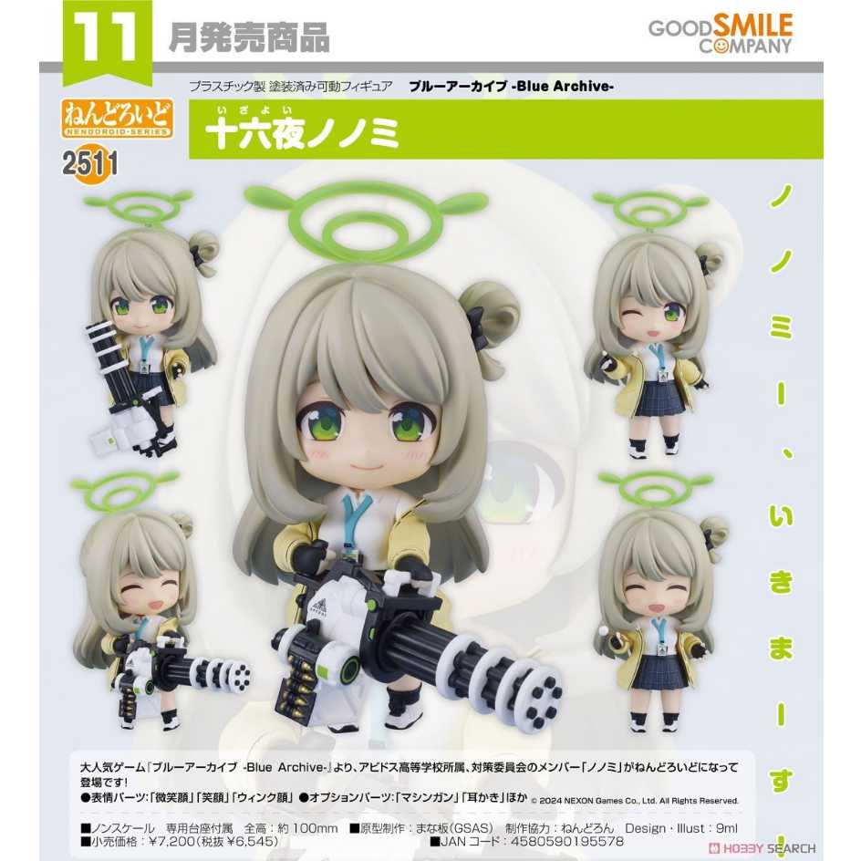 代理版 GSC 黏土人 蔚藍檔案 Blue Archive 2511 十六夜野乃美 Nonomi Izayoi