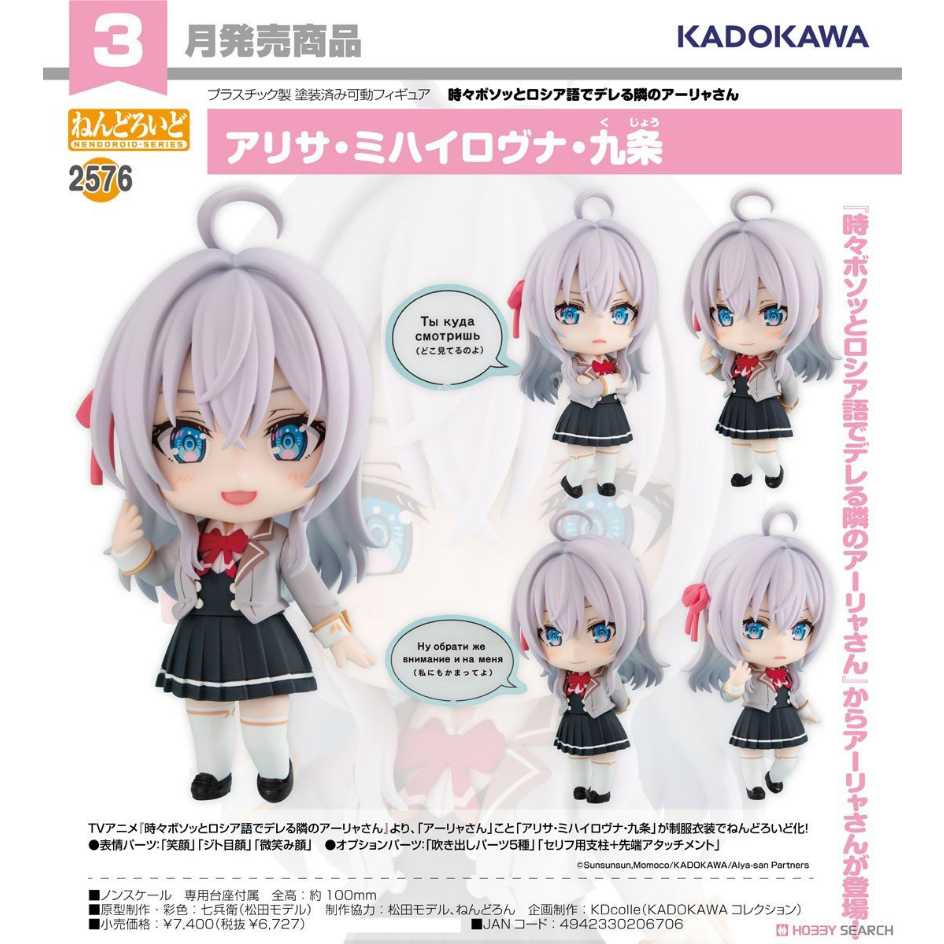 代理版 GSC 黏土人 不時輕聲地以俄語遮羞的鄰座艾莉同學 2576 艾莉莎•米哈伊羅夫納•九條