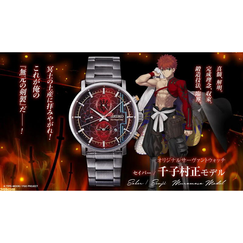 ANIPLEX+ SEIKO FATE GRAND ORDER FGO 千子村正 聯名手錶 含錶架 台座套組 台中