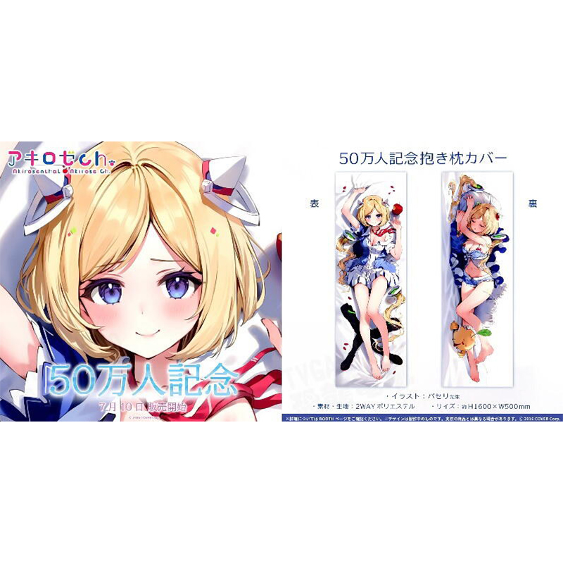 HOLOLIVE 亞綺 羅森塔爾 ヤワ ①みК⑦Уみю AKI ROSENTHAL 50萬人紀念 抱枕套 臺中