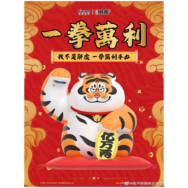 52TOYS 我不是胖虎 胖虎招財 『玩具超人』