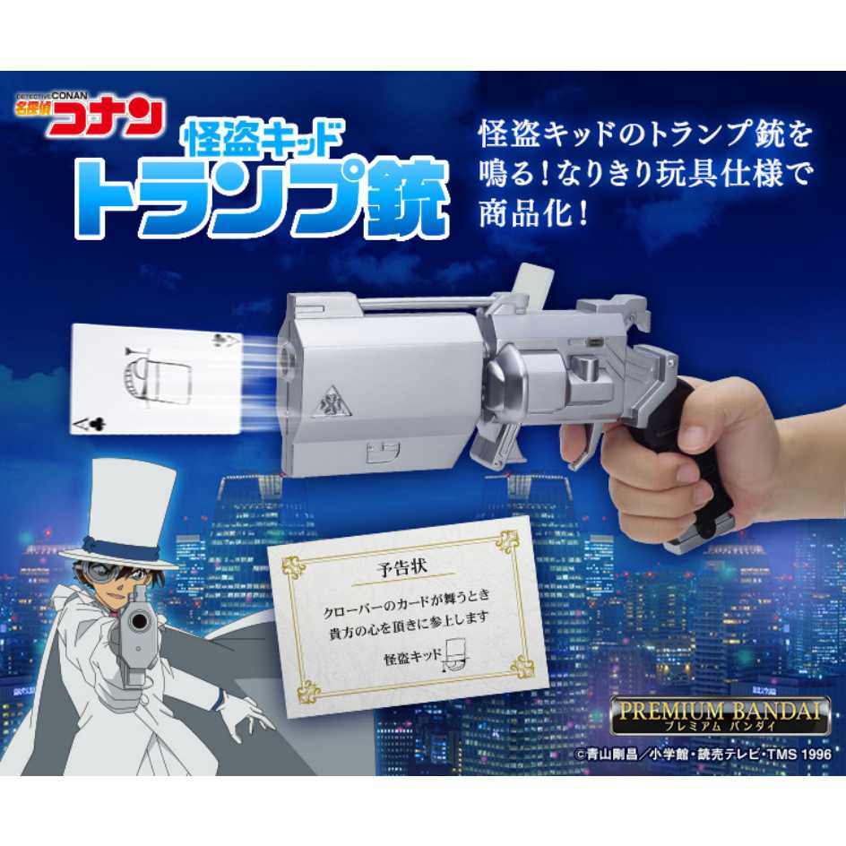 代理版 萬代 BANDAI PB商店 魂商店 名偵探柯南 怪盜基德撲克牌槍