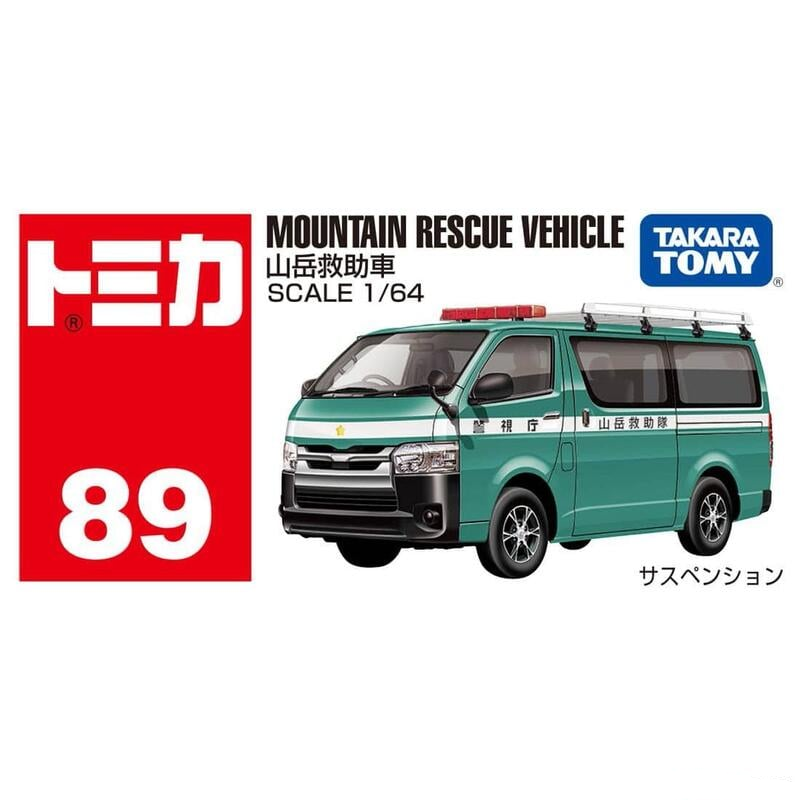 TAKARA TOMY 多美小汽車 TOMICA #89 登山救援車 山岳救助車 (豐田HIACE)