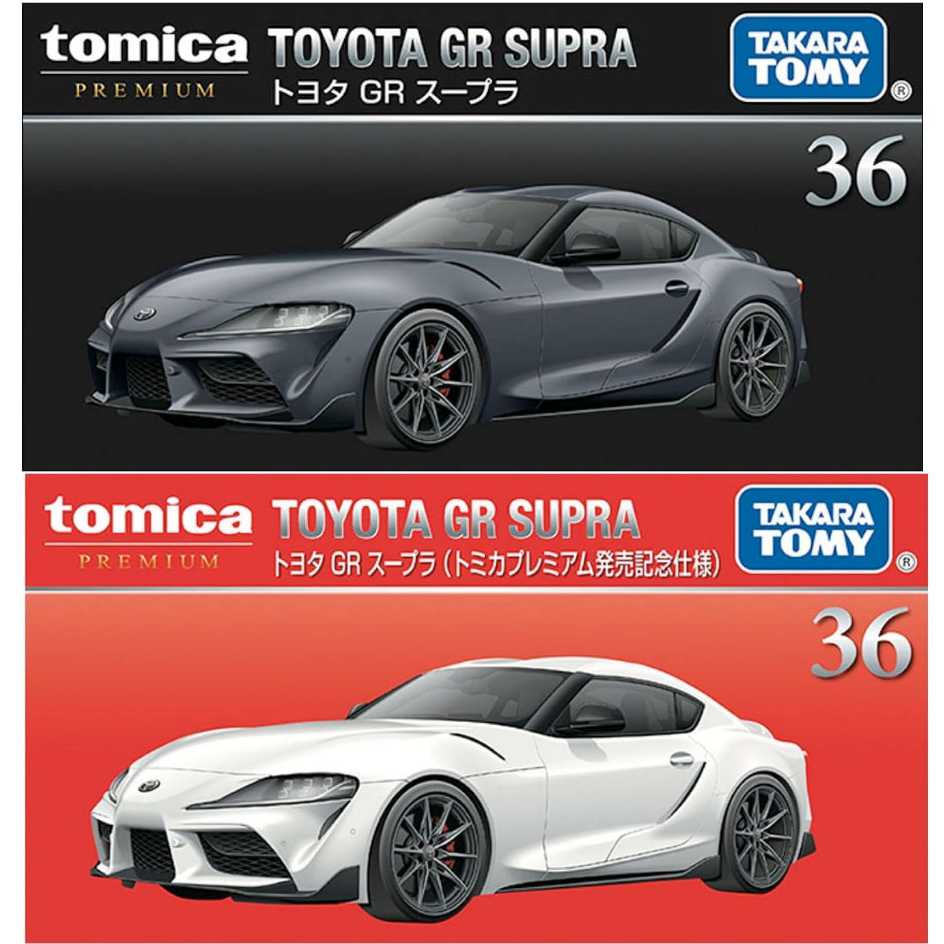 TOMY 多美小汽車 PRM系列 PREMIUM #36 豐田 TOYOTA GR Supra 一般+初回