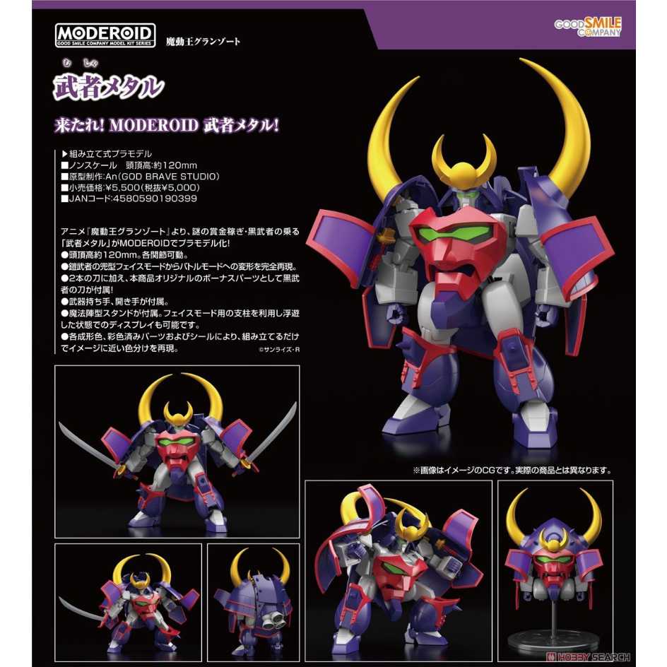 代理版 GSC 組裝模型 魔動王 MODEROID 金屬武者