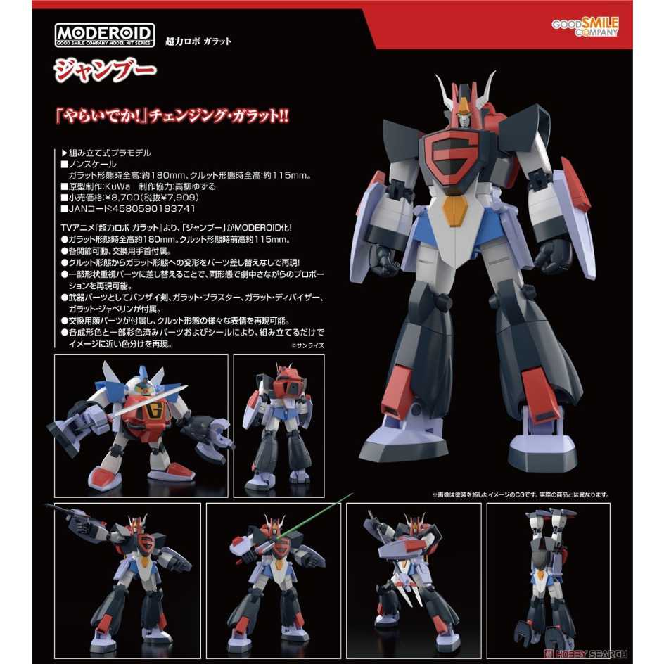 代理版 GSC 組裝模型 超力機械人卡拉特 MODEROID 夏夫 Jumbow