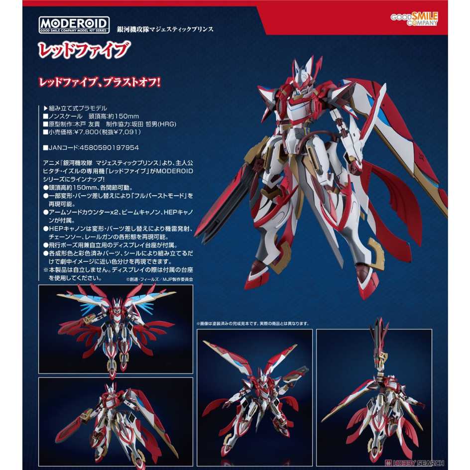 代理版 GSC 組裝模型 銀河機攻隊莊嚴皇子 MODEROID RED FIVE