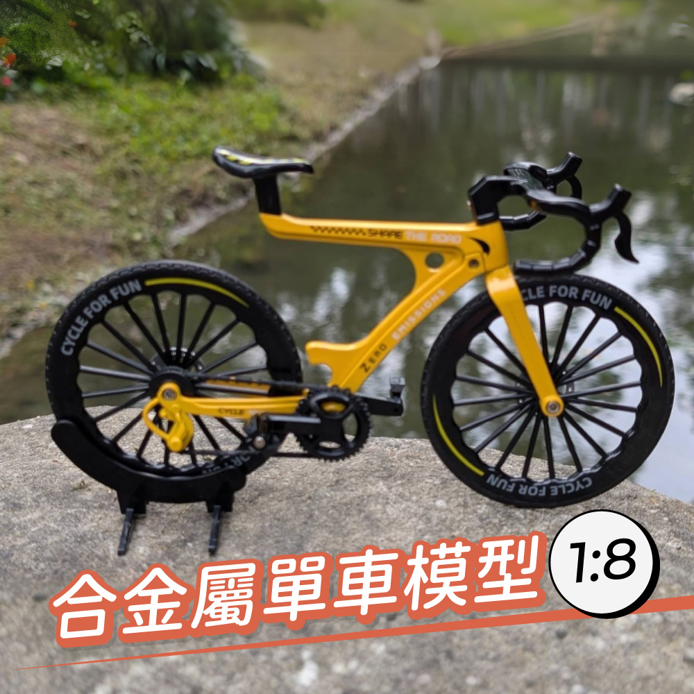 叩叔 合金屬公路車模型1:8 贈單車立車架