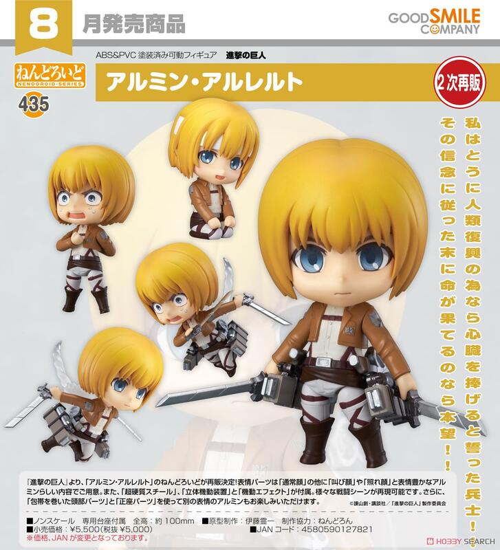 代理版 GSC 黏土人 進擊的巨人 435 阿爾敏·亞魯雷特 Armin Arlert