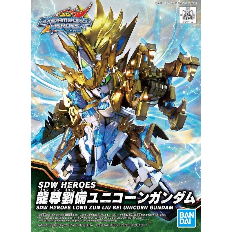萬代 SD鋼彈世界 群英集 #17龍尊劉備 獨角獸鋼彈 『 玩具超人 』