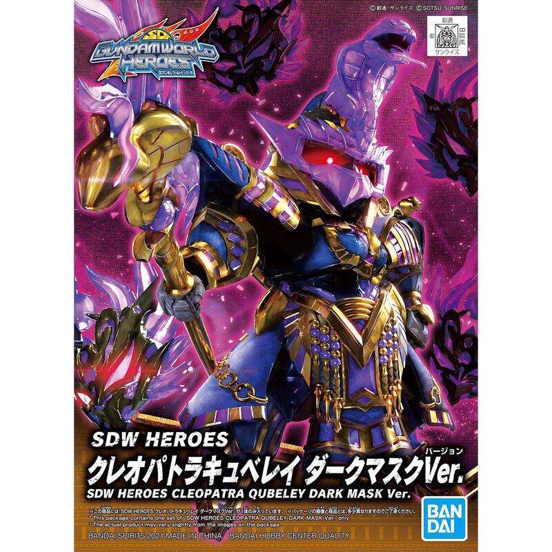 萬代 SD鋼彈世界 群英集 #15 克麗奧佩 拖拉丘貝雷 黑暗面具Ver 『 玩具超人 』
