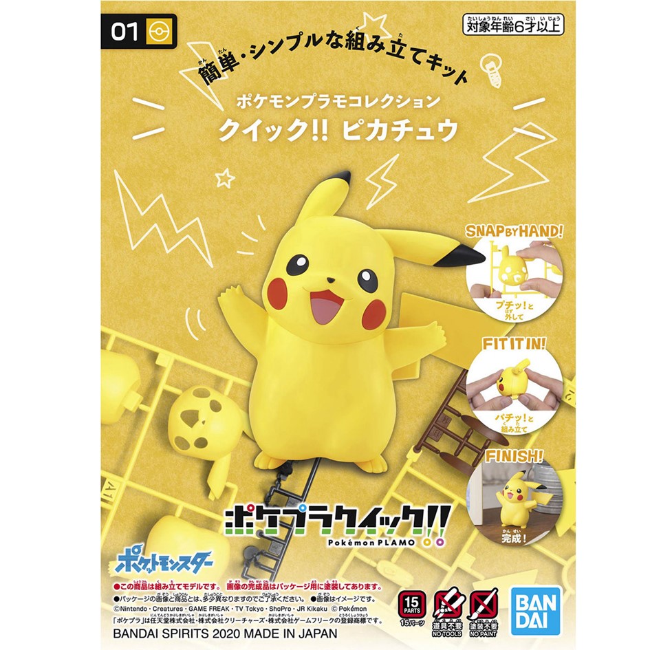 代理版 萬代 BANDAI 組裝模型 Pokémon PLAMO 收藏集 快組版!! 01 皮卡丘
