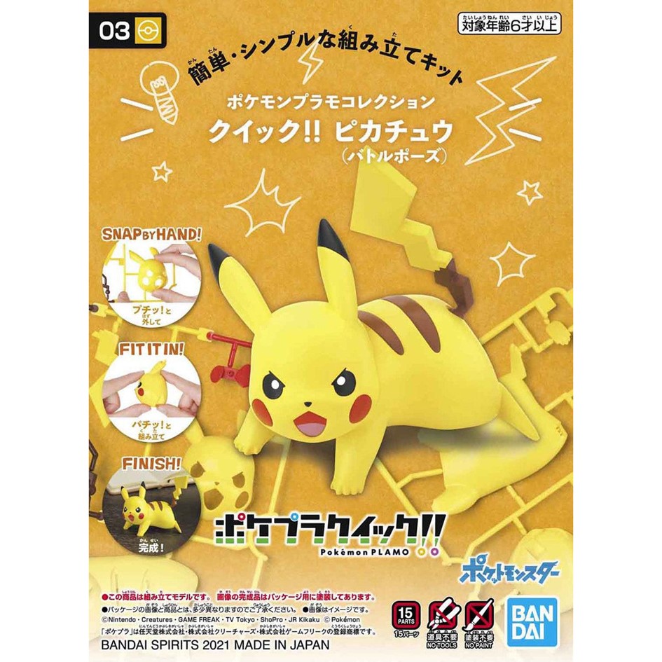 代理版 萬代 BANDAI 組裝模型 Pokémon 收藏集 快組版!! 03 皮卡丘 戰鬥姿勢
