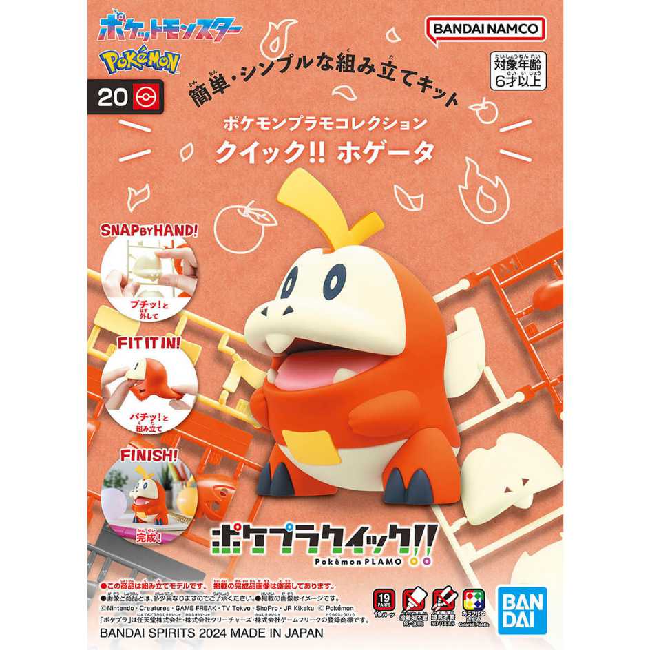代理版 萬代 BANDAI 組裝模型 寶可夢 Pokémon PLAMO 收藏集 快組版!! 20 呆火鱷