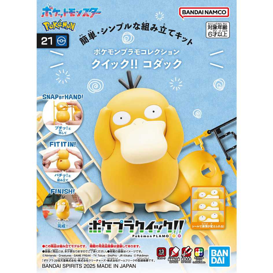 代理版 萬代 BANDAI 組裝模型 寶可夢 Pokémon PLAMO 收藏集 快組版!! 21 可達鴨