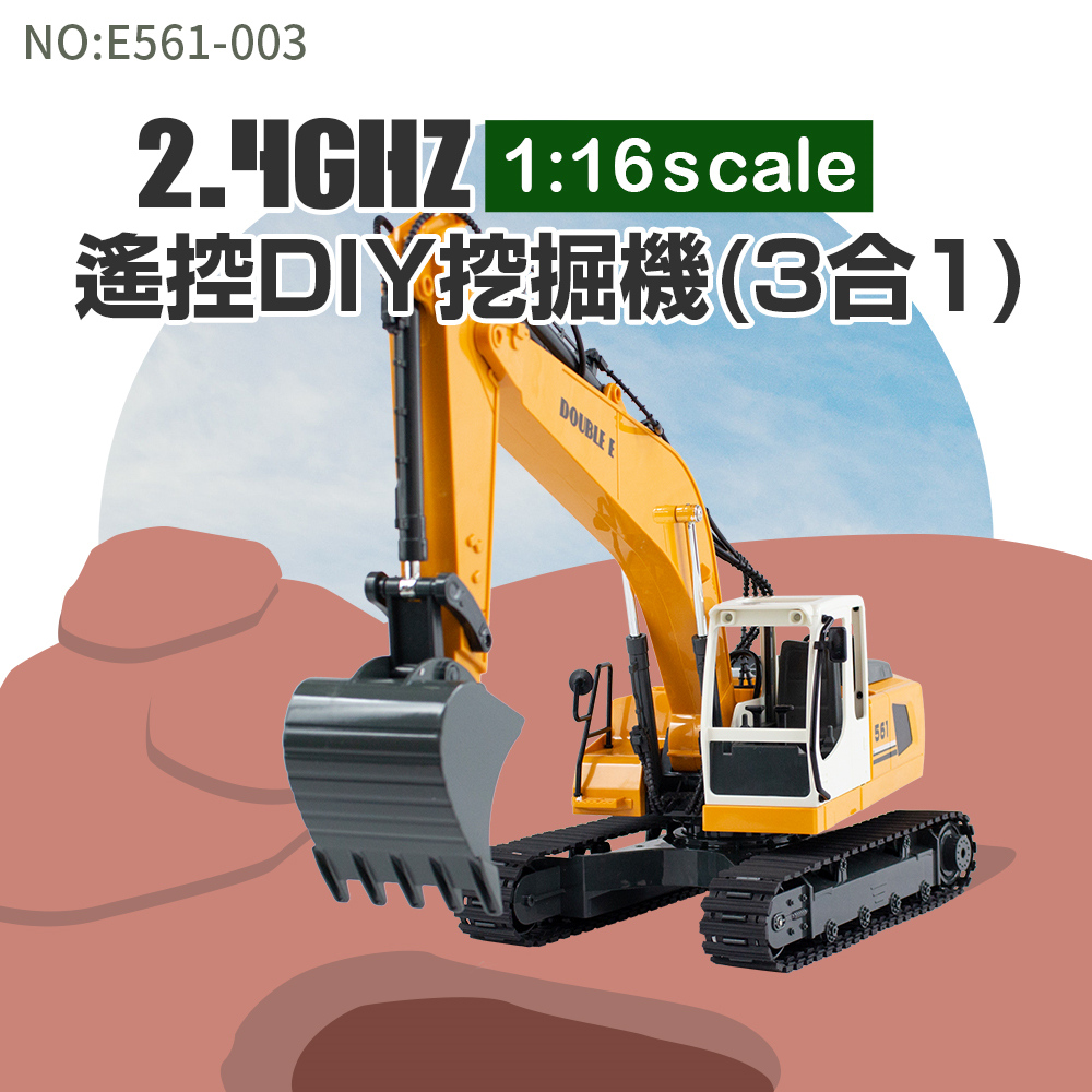 【瑪琍歐玩具】2.4G 1:16遙控DIY挖掘機(3合1)/E561-003