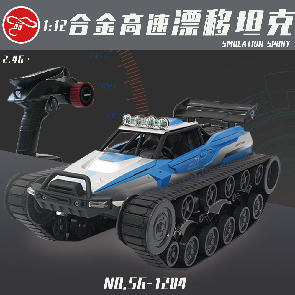 【瑪琍歐玩具】2.4G 1:12合金高速漂移坦克車/SG-1204