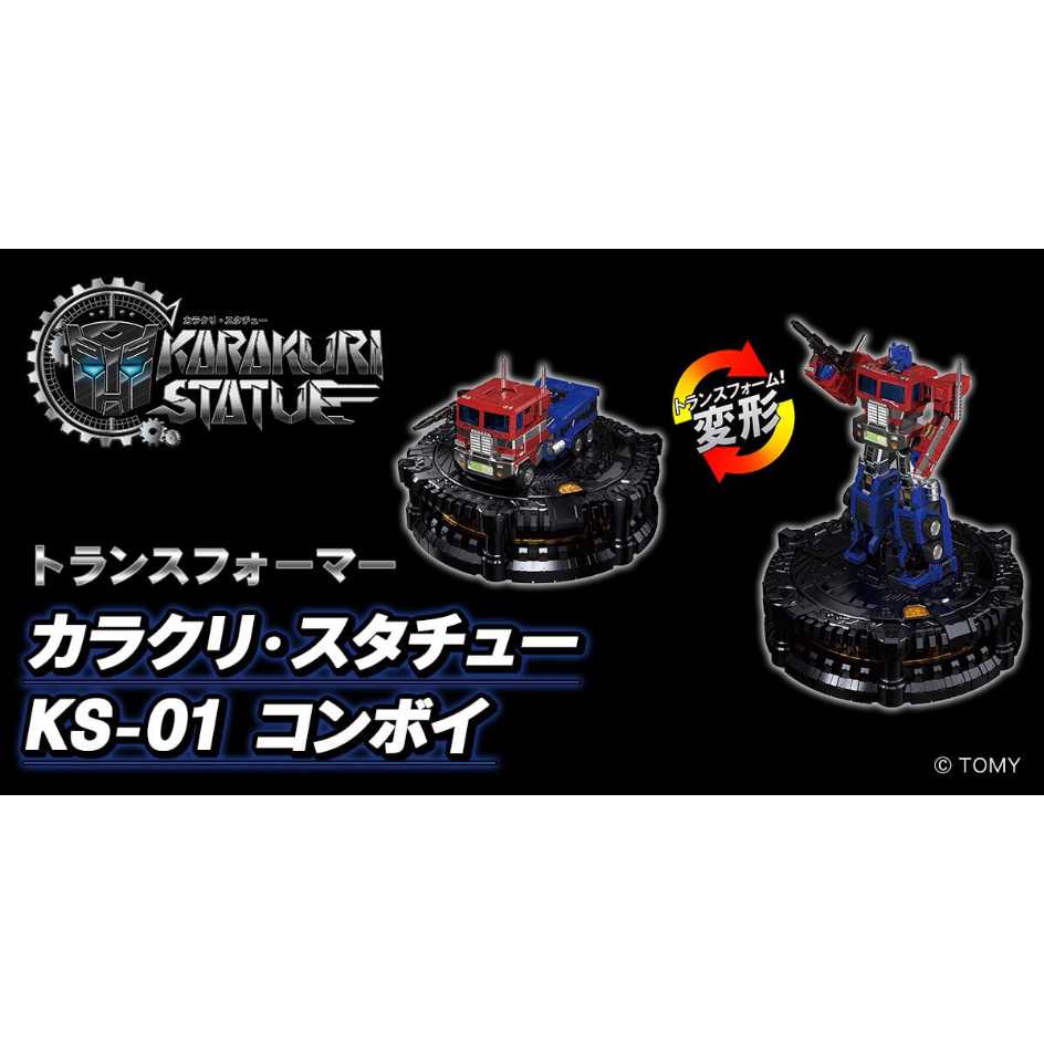代理版 TAKARA TOMY 變形金剛 KS-01 新世代 柯博文 100週年紀念