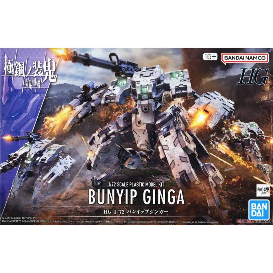 代理版 萬代 BANDAI 組裝模型 HG 1/72 境界戰機 本耶普銀牙
