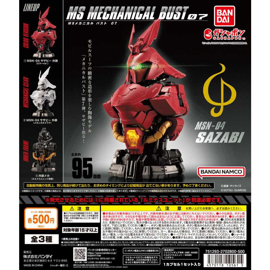 代理版 萬代 BANDAI 食玩盒玩 機動戰士鋼彈 鋼彈MS機械胸像07 MSN-04 沙薩比 全三種