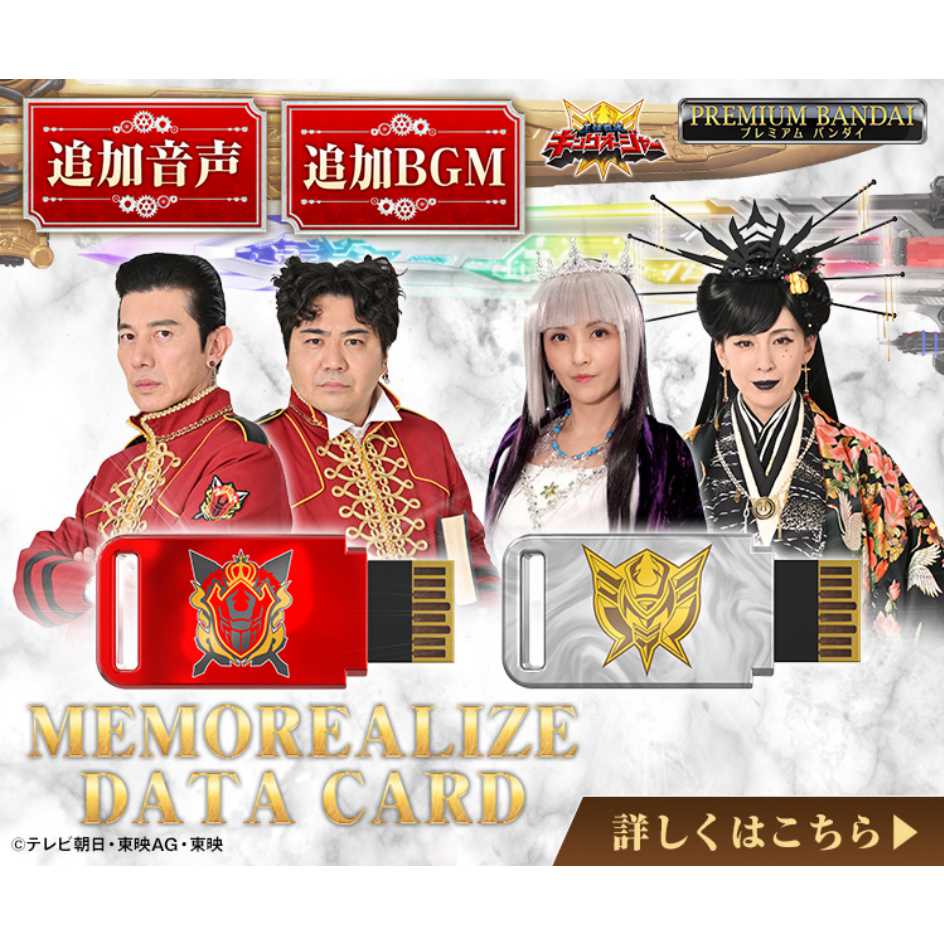 代理版 萬代 BANDAI PB商店 國王戰隊帝王者 王樣戰隊 記憶資料卡