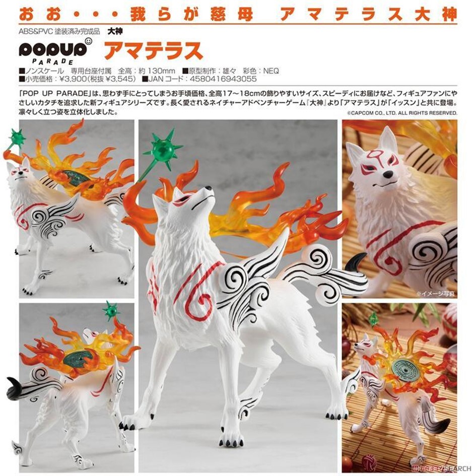 代理版 GSC 大神 Okami POP UP PARADE 天照 Amaterasu