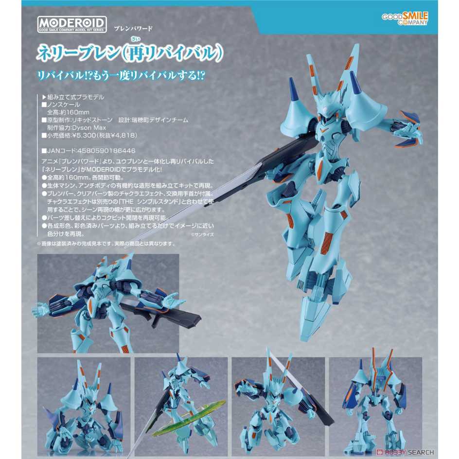 代理版 GSC 機動神腦 MODEROID Nellie Brain（再復活） 組裝模型