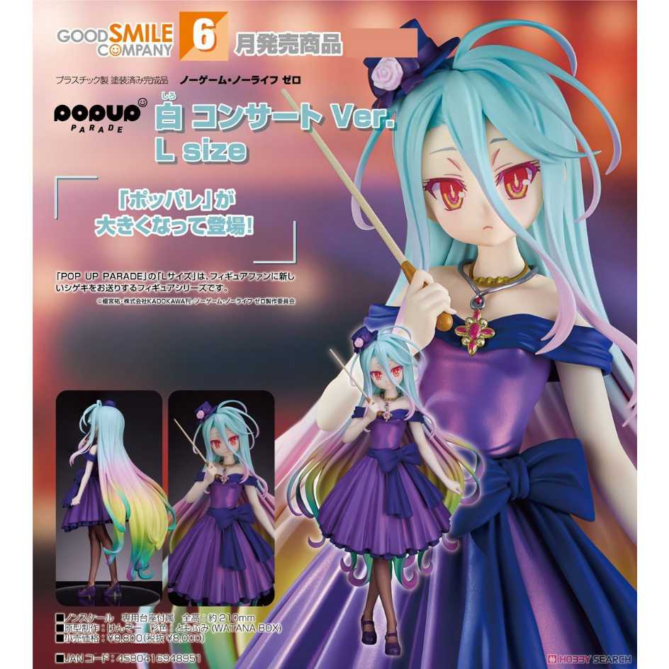 代理版 GSC 遊戲人生 POP UP PARADE 白 音樂會Ver. L size