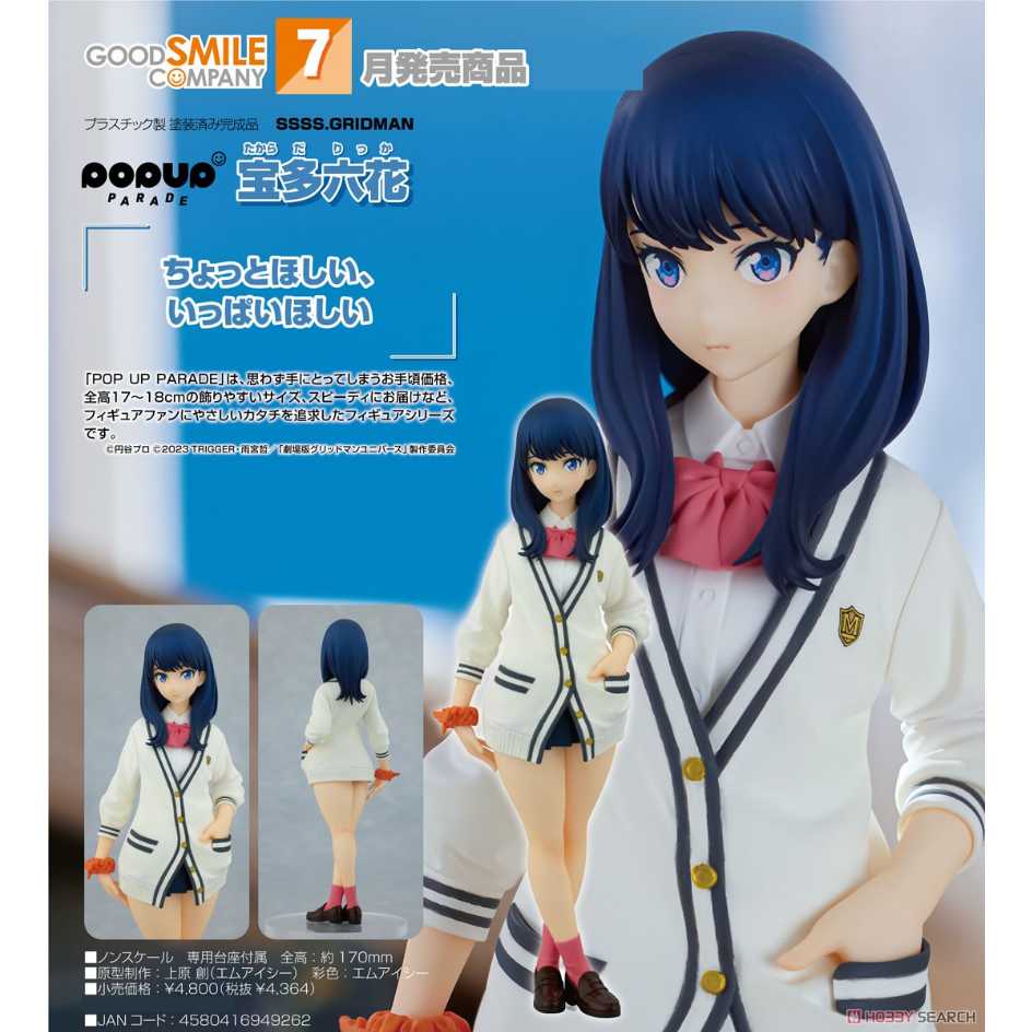 代理版 GSC SSSS.GRIDMAN 電光超人 古立特 POP UP PARADE 寶多六花