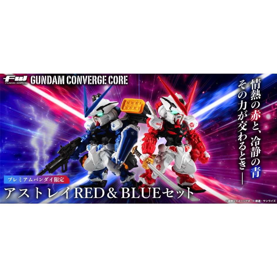 代理版 萬代 BANDAI 盒玩 FW GUNDAM CONVERGE CORE 異端鋼彈 紅異端 & 藍異端 套組