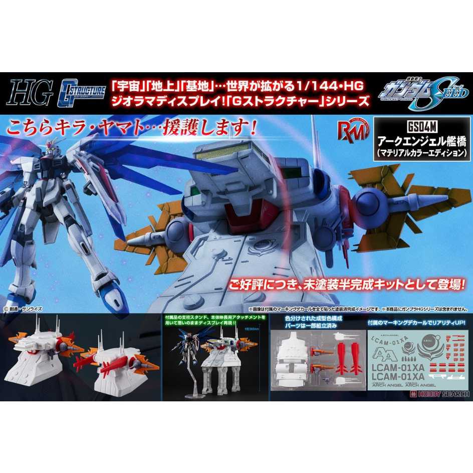 代理版 MH R.M.S 1/144 HG用 G情景模型 GS04M 大天使號艦橋 未塗裝素色版